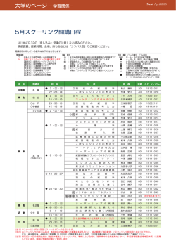 スクーリング関連のページ（PDF）