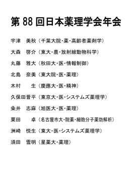 年会優秀発表賞 受賞者