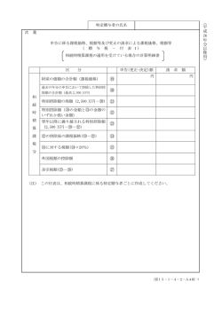 税額等（平成26年分以降用）（贈与税－付表1）(PDFファイル/114KB)