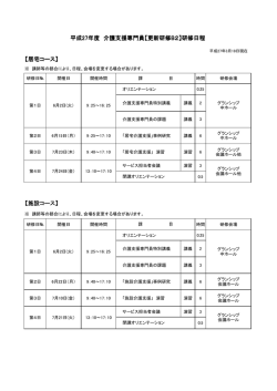 研修日程 - 静岡県介護支援専門員協会