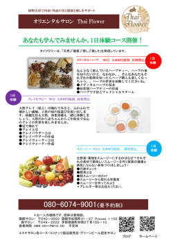 あなたも学んでみませんか。1日体験コース開催！