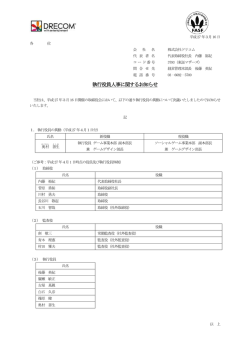 2015年03月16日執行役員人事に関するお知らせ