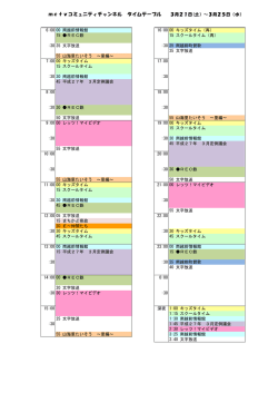 （土）からの番組案内（PDF形式：109KB）