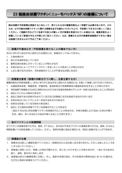 肺炎球菌ワクチン（自費接種用）予診票