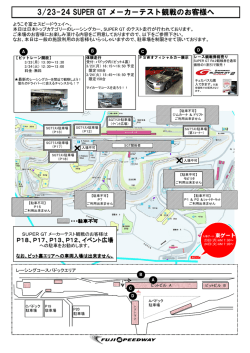 3/16掲載 - 富士スピードウェイ