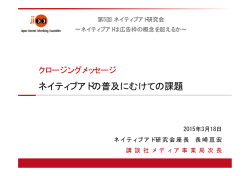 ネイティブアドの普及にむけての課題