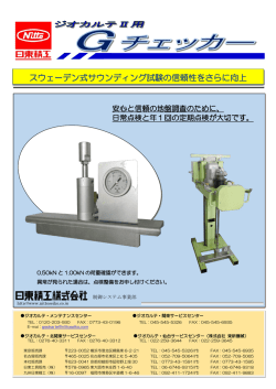 スウェーデン式サウンディング試験の信頼性をさらに向上