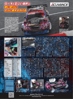 ロータの正しい選択が 鋭い走りに さらに磨きをかける