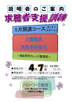 説 明 会 の ご 案 内