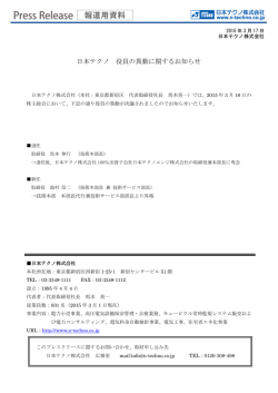 日本テクノ 役員の異動に関するお知らせ