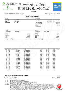回転公式成績表