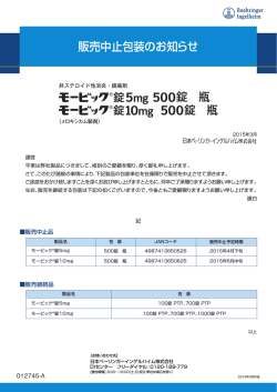 販売中止包装のお知らせ