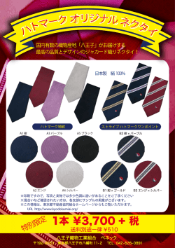 ハトマーク オリジナル ネクタイ
