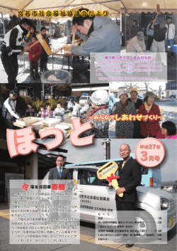 「ほっと」3月号を発行 - 宮若市社会福祉協議会 ホームページ