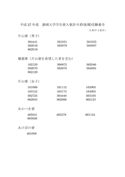 片山寮・雄萠寮