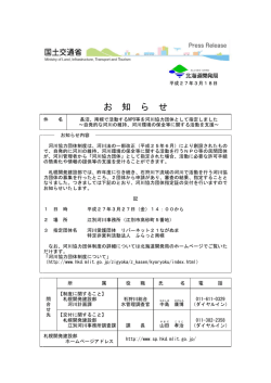 河川環境の保全等に関する活動を支援～(PDF文書
