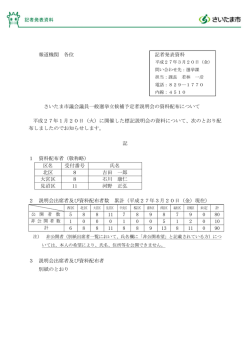 さいたま市議会議員一般選挙立候補予定者説明会の資料配布について