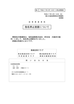 指名停止措置について - 国土交通省 関東地方整備局