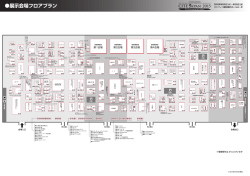 展示会場フロアプラン - 第7回化粧品産業技術展 CITE Japan 2015