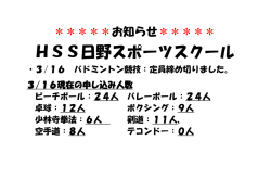 HSS日野スポーツスクール