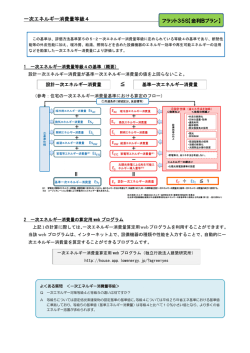 省エネルギー性に関する基準(一次エネルギー消費量等級4)
