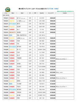 第21回ジャパンファームオークション出品リスト(TOTTORI YARD)