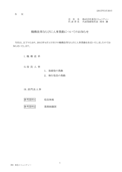 各 位 - 東急コミュニティー;pdf