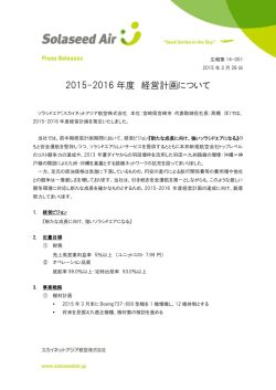 2015-2016 年度 経営計画について;pdf