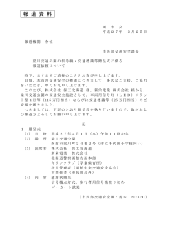 報 道 資 料;pdf