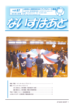 Vol．87号 - 公益財団法人国際障害者年記念 ナイスハート基金;pdf