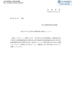 平成27年4月以降の地域加算の取扱いについて;pdf