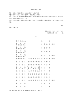 役員就任のご挨拶 - 株式会社 アサヒ ファシリティズ;pdf