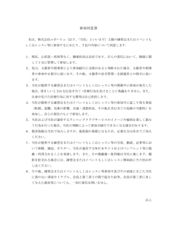 参加同意書 - エボーリュ;pdf