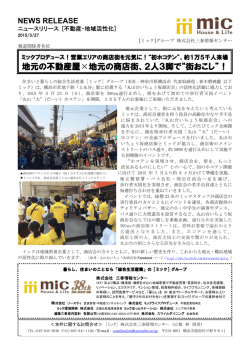 地元の不動産屋&times;地元の商店街、2人3脚で&ldquo;街おこし&rdquo;！;pdf