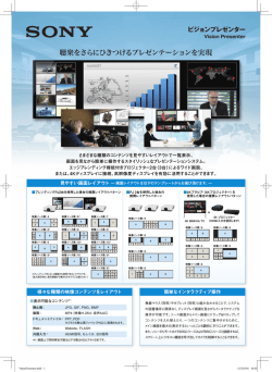 聴衆をさらにひきつけるプレゼンテーションを実現;pdf