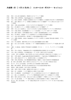 ポスター発表プログラム （PDF/321KB）;pdf