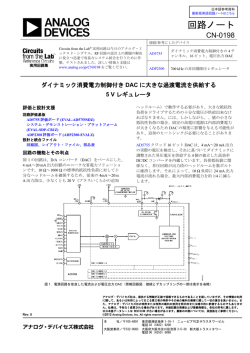 回路ノート - Analog Devices;pdf