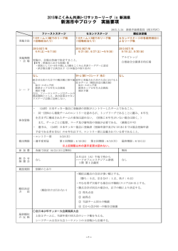 新潟市中ブロック 実施要項;pdf