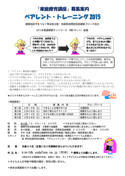 ペアレント・トレーニング 2015 - ひょうご発達障害者支援センター クローバー;pdf