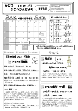 「かどのじどうかんだより小学生版4月号」（PDF：235KB）;pdf