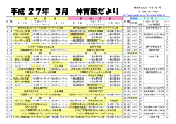 正 体 育 館 副 体 育 館 日 曜 日 曜 テ ニ ス コ ー;pdf