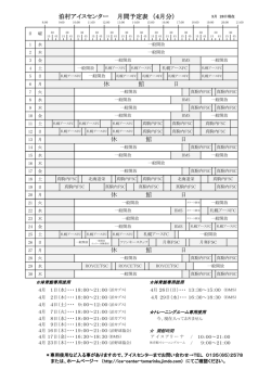 休 館 日 休 館 日 休 - 泊村アイスセンター 「とまリンク」;pdf