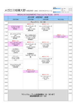 2015年 4月29日 (水祝);pdf