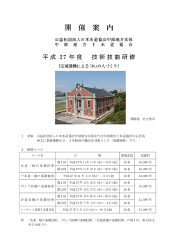 開催案内 - 中部地方下水道協会;pdf