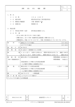パナソニック株式会社 （HKC0410,D01,26,120101）;pdf