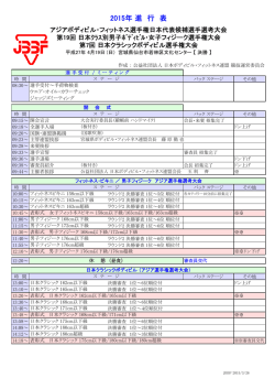 2015年 進 行 表;pdf