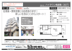 住環境・買物至便には自信あります！ 新しい生活はココから;pdf