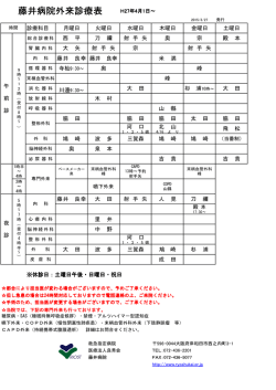 藤井病院外来診療表;pdf