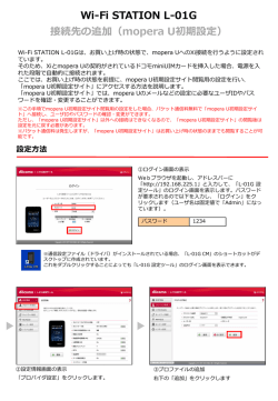 L-01G 接続先の追加（mopera U初期設定）;pdf