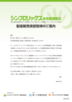 シンフロリックス 製造販売承認取得のご案内;pdf